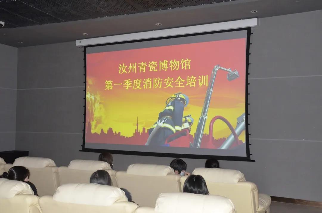 汝州青瓷博物馆2021年第一季度消防安全培训