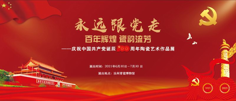汝州青瓷博物馆将隆重推出“百年辉煌 瓷韵流芳”——陶瓷艺术作品展