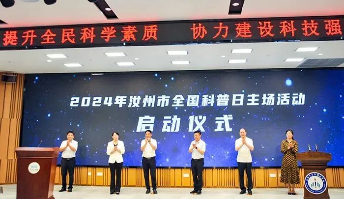 2024年汝州市全国科普日主场活动启动