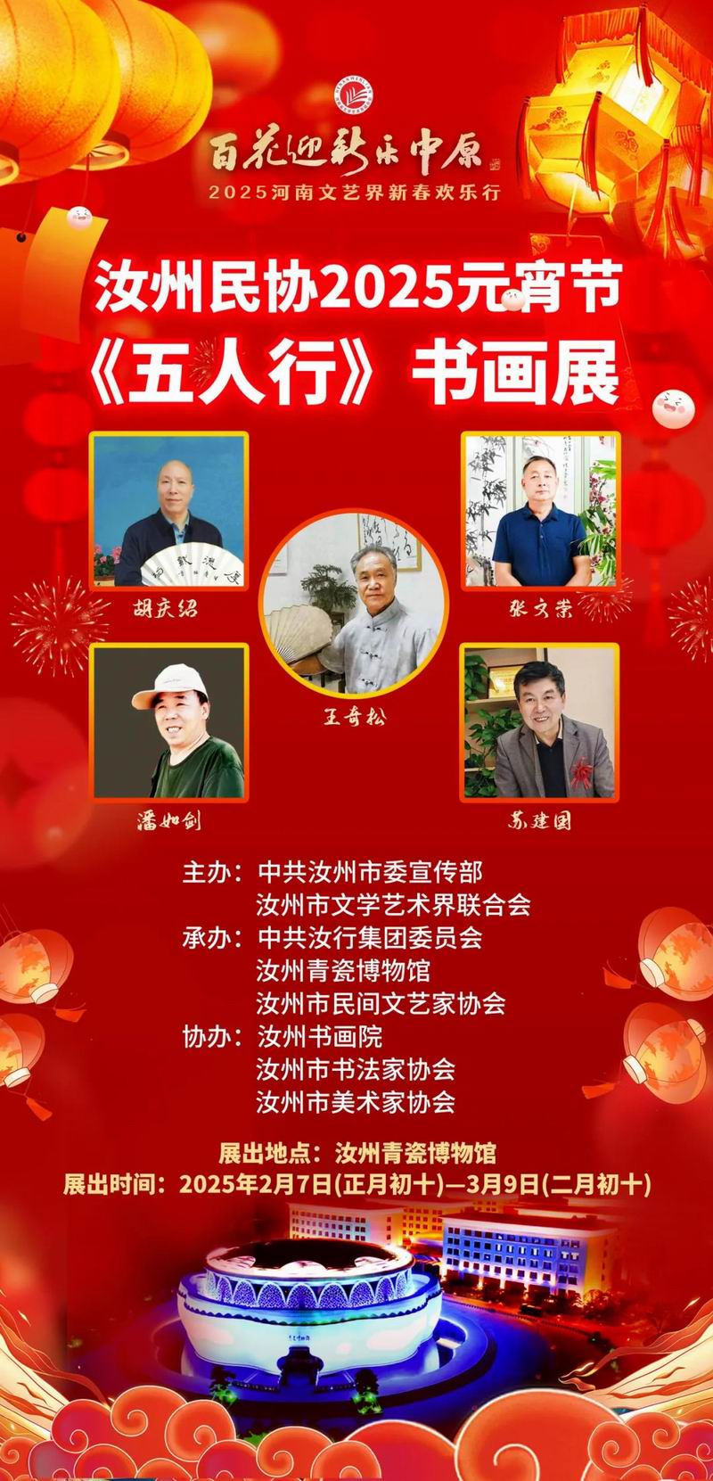 【展览预告】五人行书画展