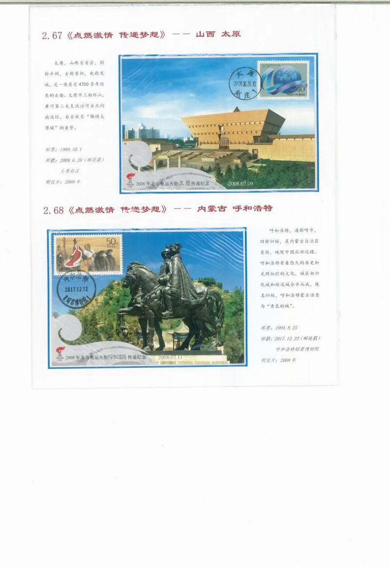 线上邮票展 —— 邮踪图谱第九期：激情神州