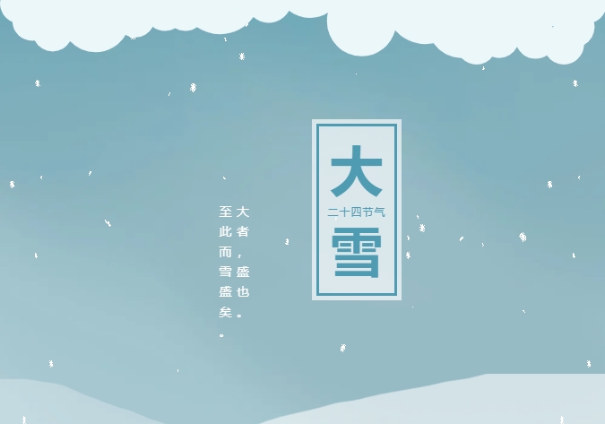 【大雪】不止是下雪！这些习俗与养生知识请收好