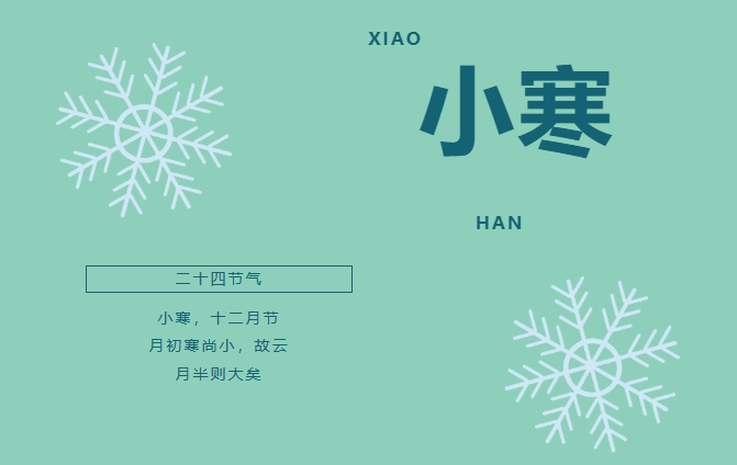 【小寒】已到，这份暖冬指南请查收