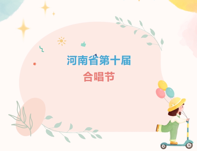 荣耀时刻：青瓷童声合唱团，荣获河南省合唱节童声组金奖第一名！